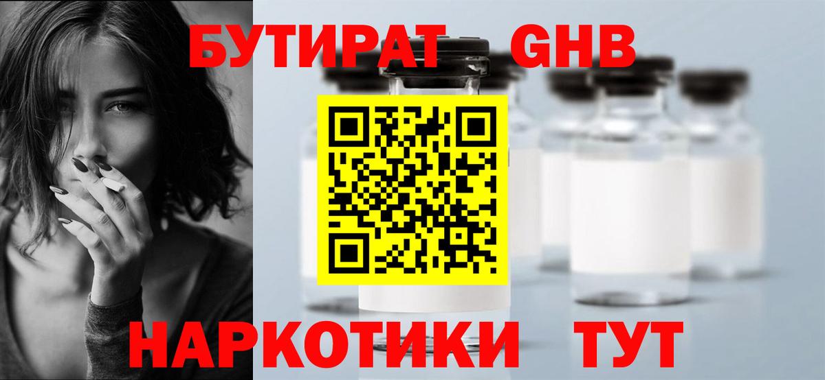 Амурск  Бутират бутик  Вход с VPN 