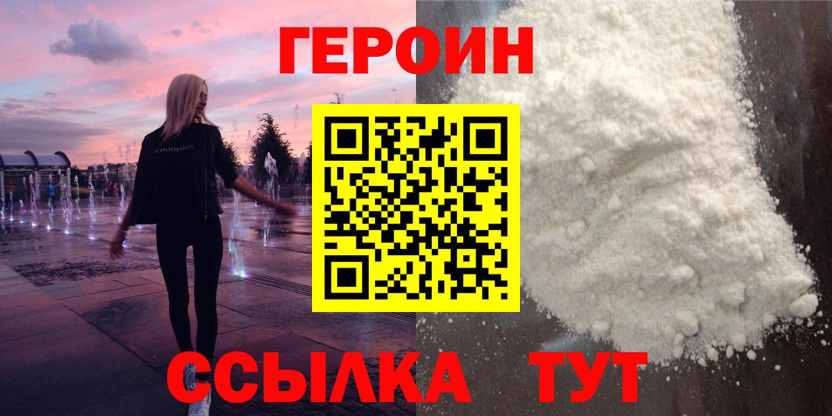 Героин афганец Амурск