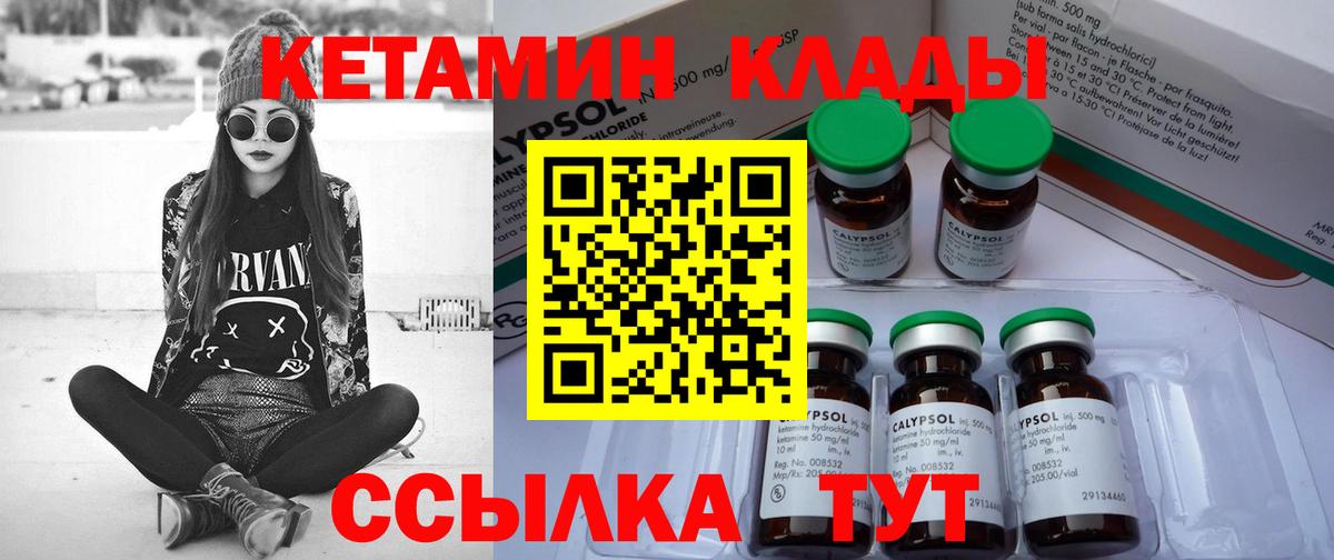 КЕТАМИН ketamine  Вход с VPN  Амурск 