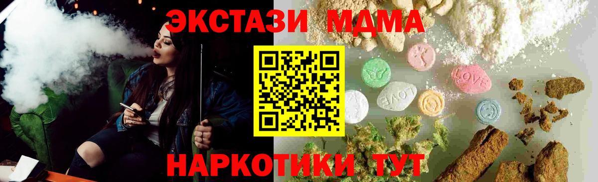 MDMA кристаллы Амурск