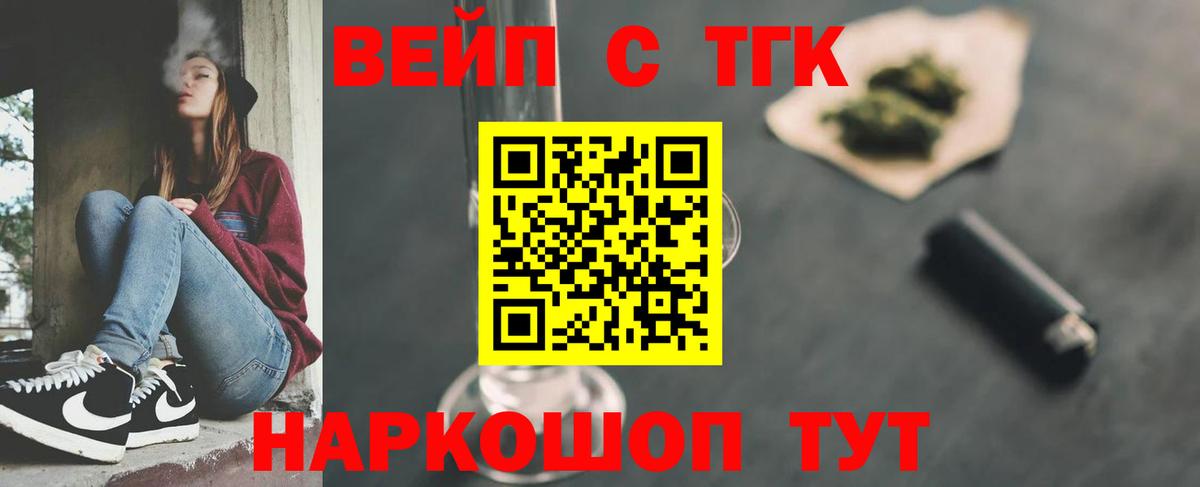 ТГК вейп с тгк Амурск